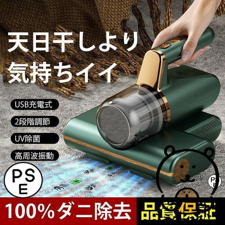 コードレスダニ除去ふとんクリーナー 布団クリーナー 超吸引 UV