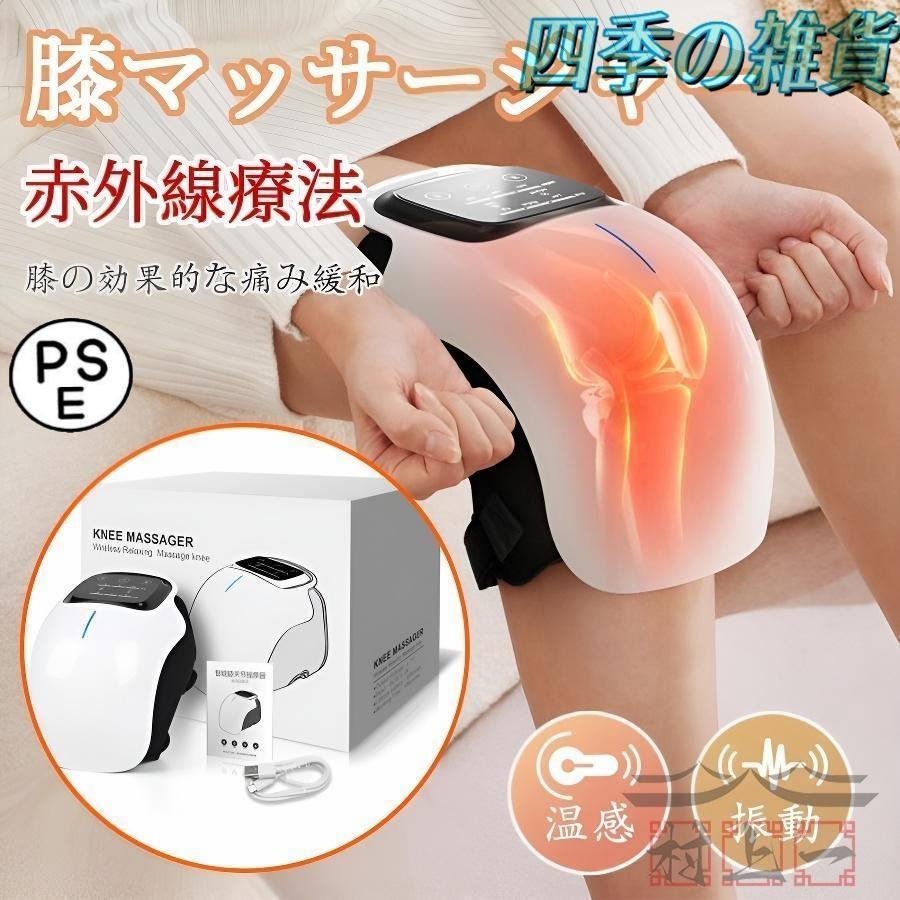 膝マッサージャー ヒーター 膝マッサージ機 振動 赤外線療法（二枚入り） 膝マッサージ器 温熱 振動 赤外線療法 膝関節 3段強度 加圧 膝