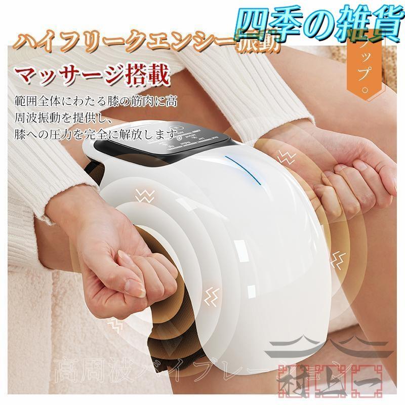 膝マッサージ器 温熱 振動 赤外線療法 膝関節 3段強度 加圧 膝