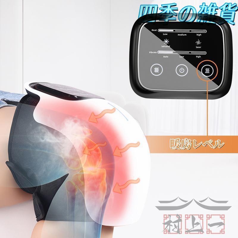 膝マッサージ器 温熱 振動 赤外線療法 膝関節 3段強度 加圧 膝