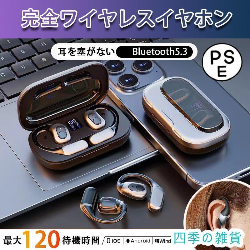 耳掛け式 bluetooth53 耳を塞がないイヤホン ワイヤレスイヤホン 楽天市場】ワイヤレスイヤホン Bluetooth イヤホン 耳を塞がない 耳