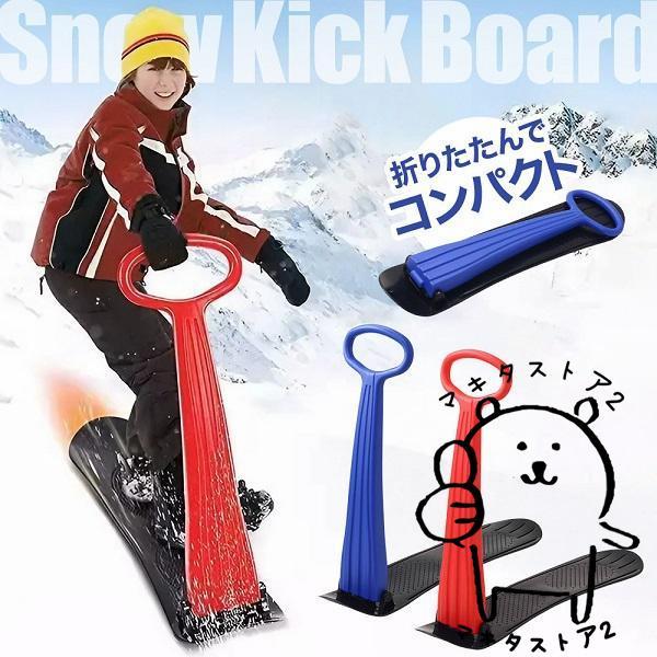 スノーキックボード ハンドル付き 雪遊び 雪遊びソリ 子供用 スノーキックボード ハンドル付き 雪遊び 雪遊びソリ 子供用