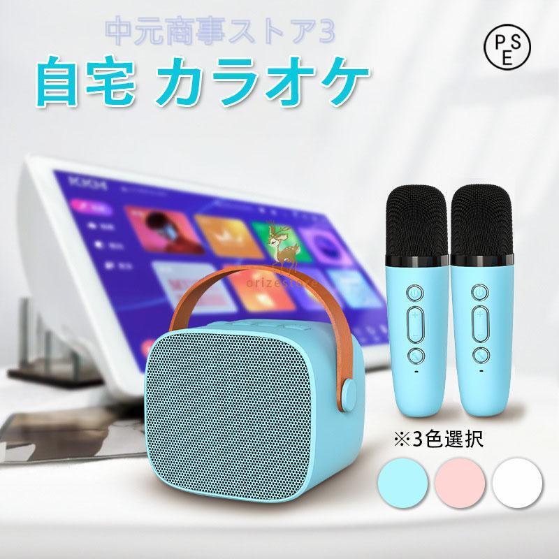 ⭐️未使用⭐️ カラオケセット ワイヤレスマイク２本 スピーカーセット 家庭用☆ 楽天市場】カラオケセット Bluetooth ミニ カラオケ スピーカー マイク