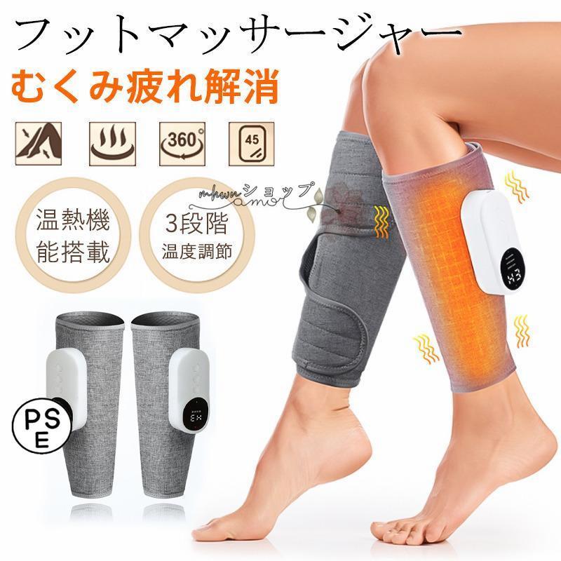 フットマッサージャー マッサージ器 フットケア エアー