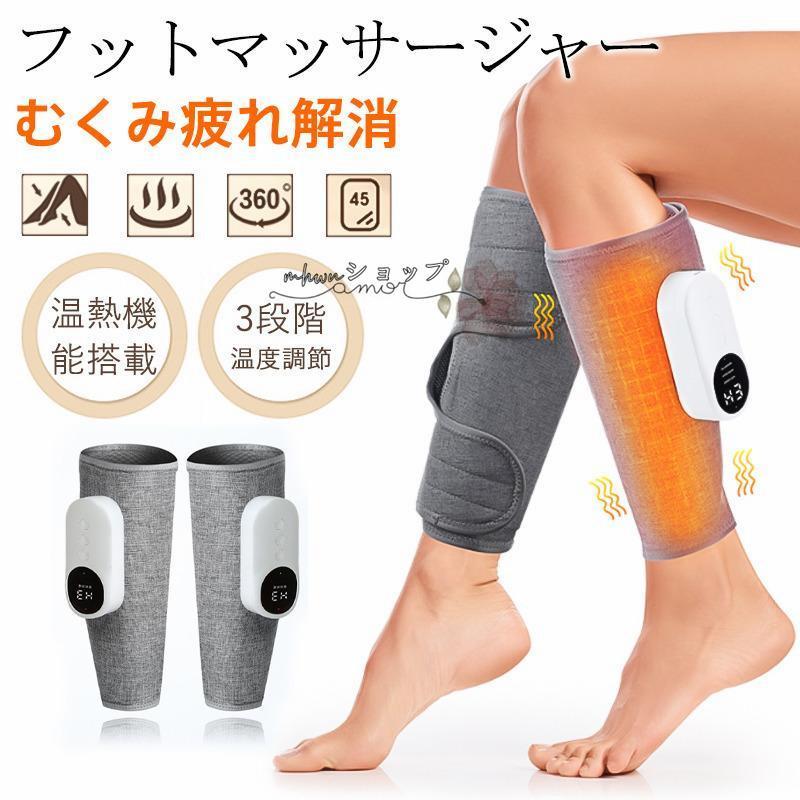 フットマッサージャー マッサージ器 フットケア エアー