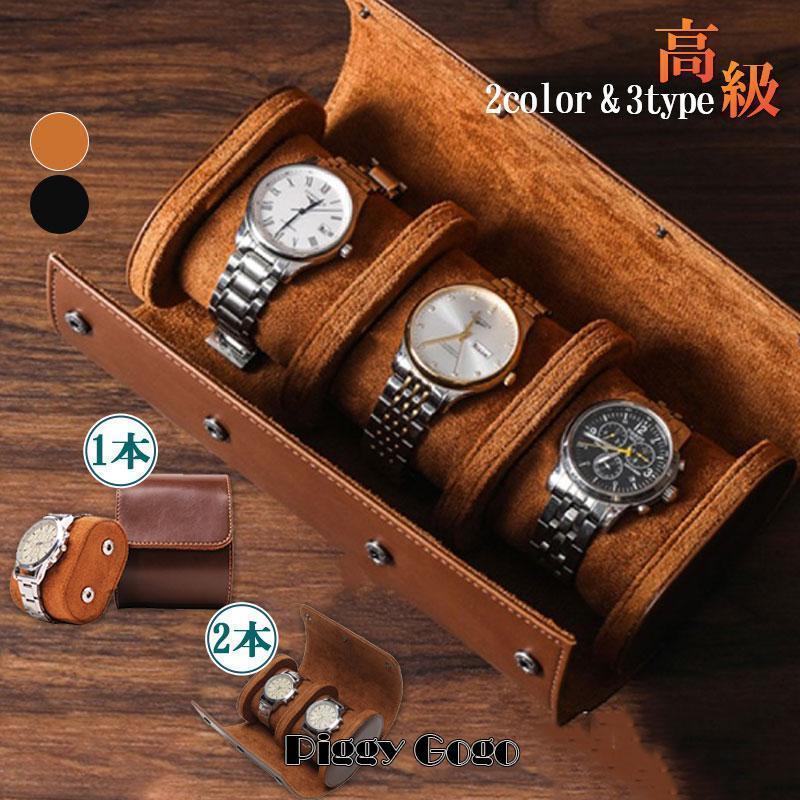 腕時計ケース 木製 1本用 ウォッチボックス ミニ 携帯用 時計収納