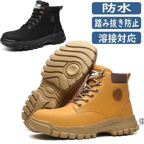 安全靴 ハイカット 防水 おしゃれ ブーツ メンズ レディース 溶接対応 黒 大きいサイズ 厚底 作業靴 滑りにくい 踏み抜き防止 の商品画像