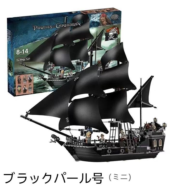 海賊船 レゴブラックパール4184パイレーツカリビアン
