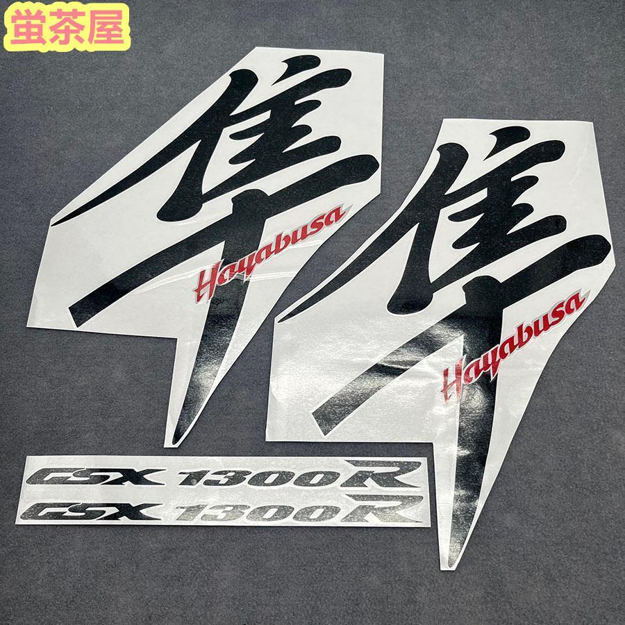ステッカー デカール ハヤブサ 隼 GSX1300R バイク : Hickystore