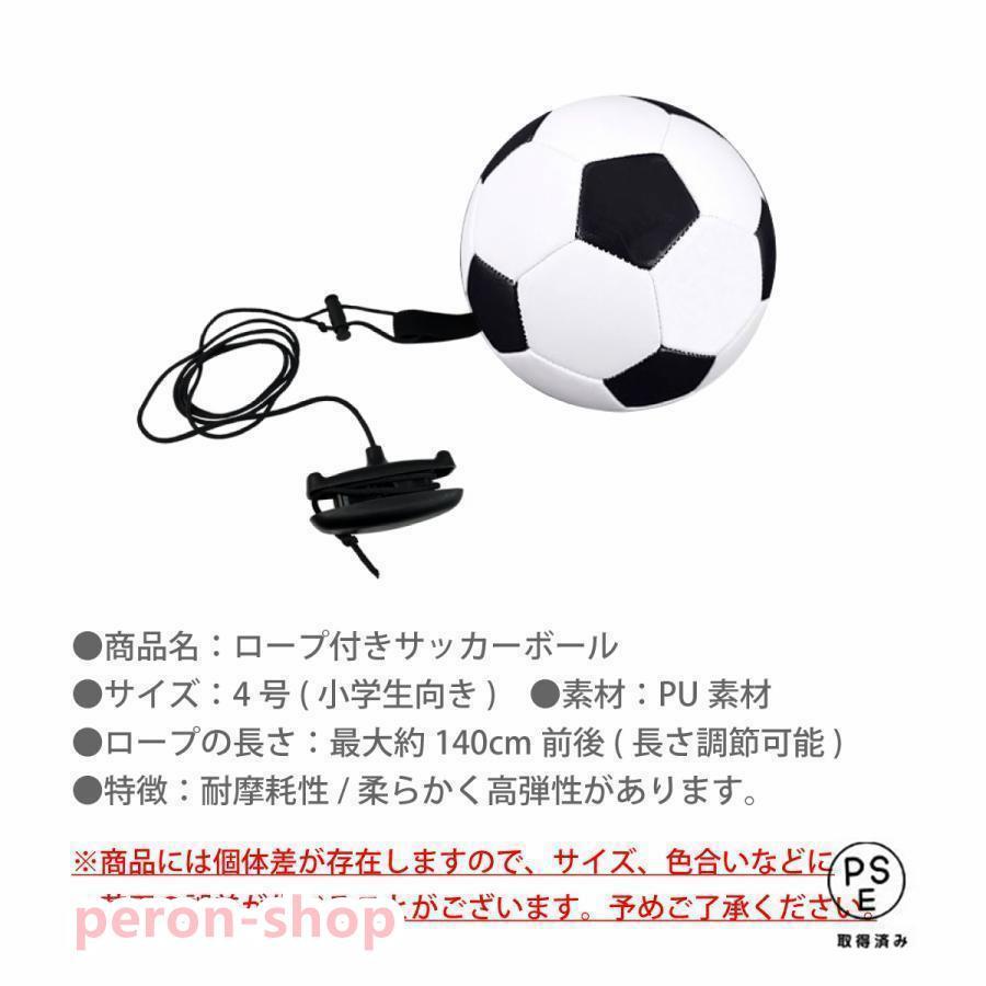 リフティング練習用サッカーボール サッカーボール ロープ付き 練習用 サッカー リフティング
