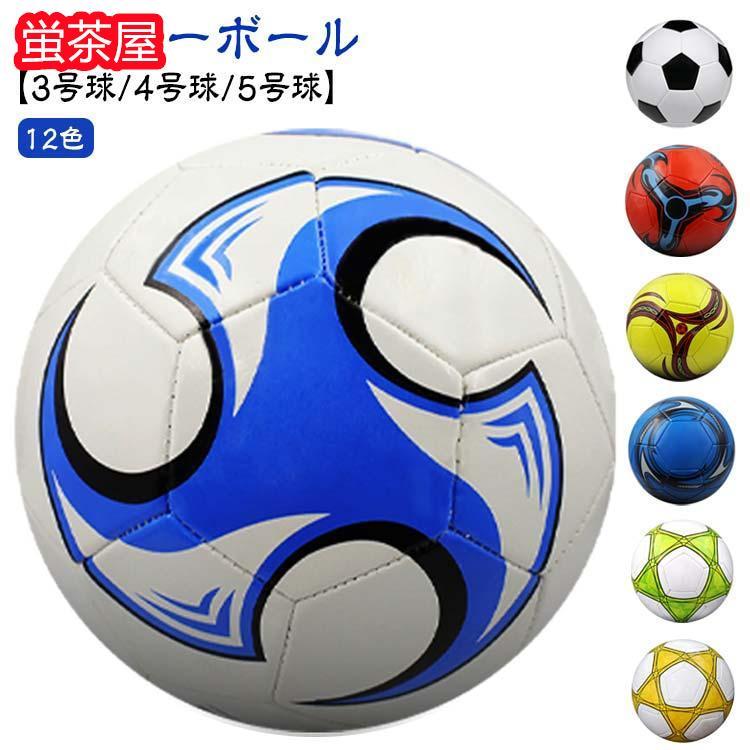 小学生 ジュニアサッカーボール3号球 4号球 サッカーボール 子供用 5号球 軽量 ジュニア キッズ 男の子 女の子 サッカー 少年用 サッカーボー の商品画像