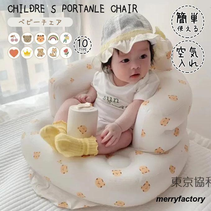 ベビーチェア ベビーバスチェア 空気式 お座り練習 食事用の椅子 バスチェア 赤ちゃん用品 お風呂用品 エアーソファー ベビーソファー コンパクト 持ち運び の商品画像