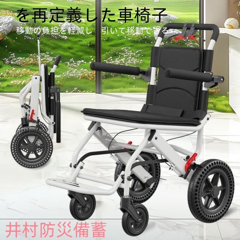 車椅子 車いす 折り畳み式車椅子 介助型 軽量 アルミ合金 簡易 コンパクト 椅子 室内用 旅行用 外出用 散歩 | 