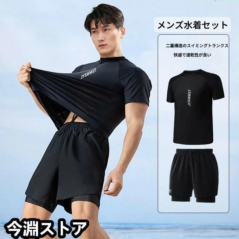 上下セット 水着 メンズ ラッシュガード フィットネス水着 セパレート 半袖 水陸両用 サーフパンツ UVカット 体型カバー 男性 おしゃれ 大きいサイズ 大人 | 