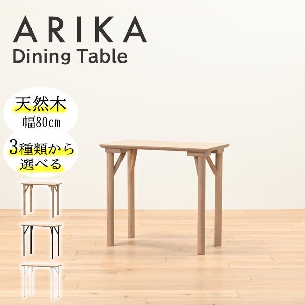 光製作所 ダイニングテーブル 北欧 リビング テーブル 木天板 天然木 