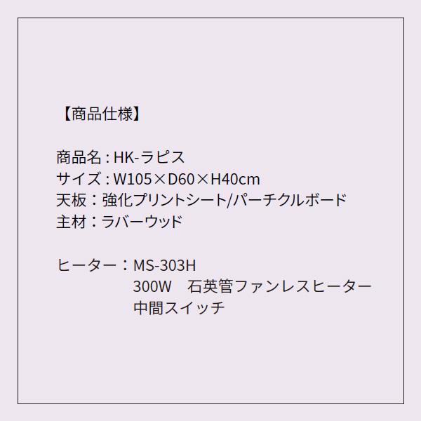 光製作所 こたつ こたつテーブル コタツ 長方形 105 コンクリート リビング 石英管 ラピス 145122 : CHILULU - 通販 ...