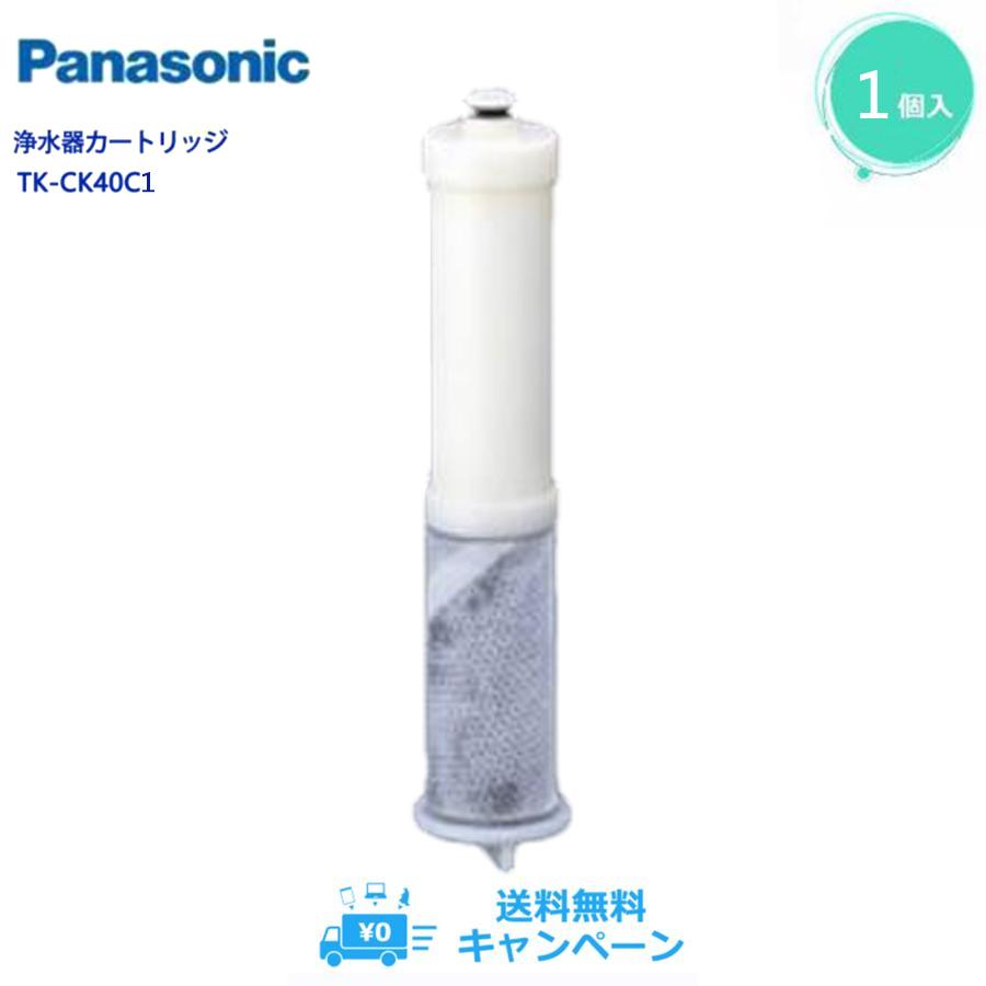 パナソニック TK-CK40C1 交換用浄水カートリッジ Panasonic 浄水器カートリッジ TK-CK40C1 水栓型浄水器カートリッジ 1本入 送料無料 :TK-CK40C1:チマチマ 通販 ❤️Panasonic❤️TK-CK40C1 浄水器 浄水カートリッジ
