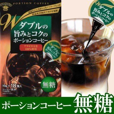 ダブルの旨みとコクのポーションコーヒー 無糖 1袋18個入り : チモト