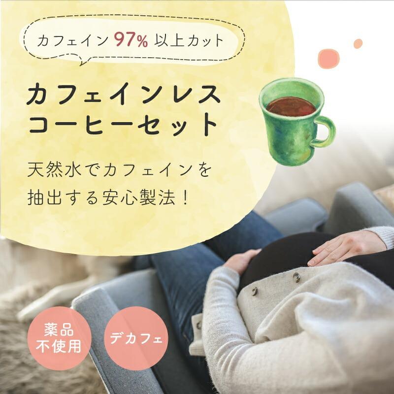カフェインレス コーヒー豆 800gセット(400g×2袋)80杯分 珈琲豆 天然水