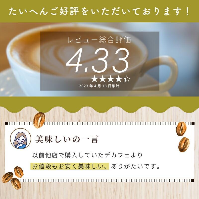 カフェインレス コーヒー豆 800gセット(400g×2袋)80杯分 珈琲豆 天然水