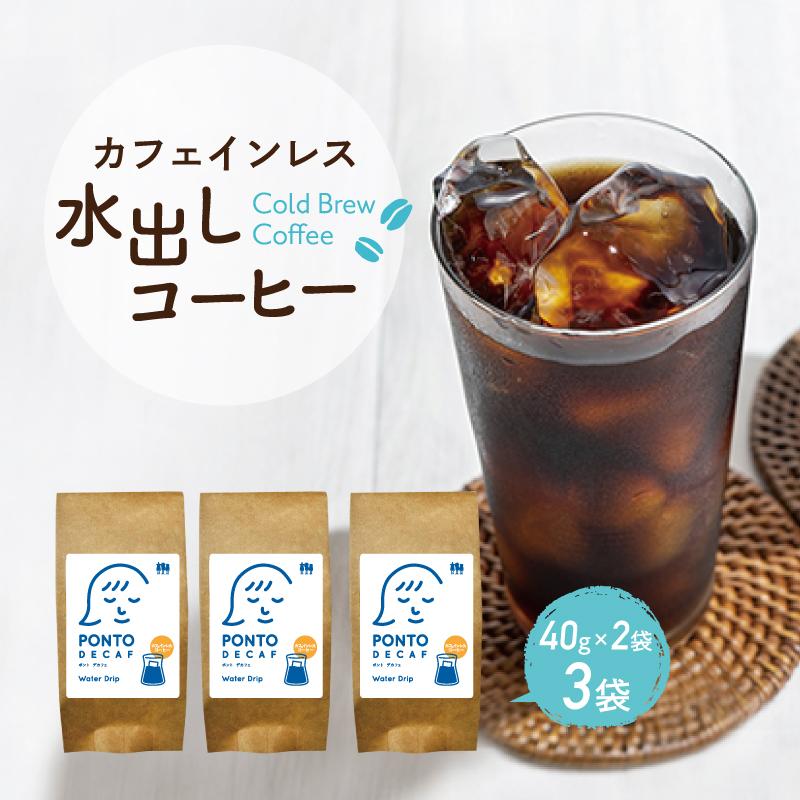 最大43%OFFクーポン 水出しコーヒー デカフェ 30杯分 ⑳ コーヒー 送料無料 水出しコーヒーバッグ 35g × 6袋 水出し 水出しコーヒー 水出しコーヒーパック コーヒーメール ファゼンダ シーシーエスコーヒー