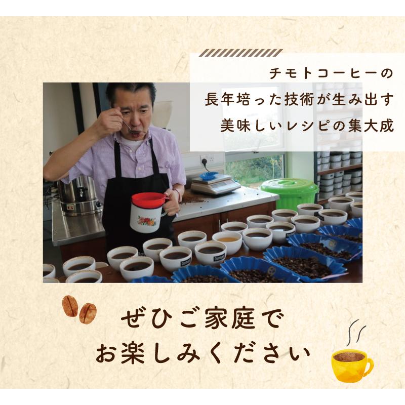 コーヒー豆 大入り福袋 4種類 2kg入り200杯分 500g × 4袋 飲み比べ コーヒー 珈琲 珈琲豆 コーヒー粉 チモトコーヒー｜chimoto-coffee｜17