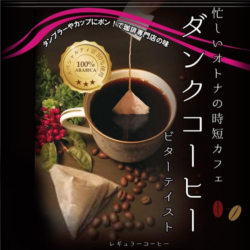 ダンクコーヒー5個セット/送料無料＊こちらの商品は挽き済みです 