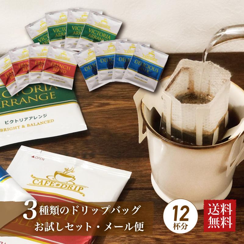 コーヒー ドリップコーヒー3種 12杯分セット メール便 送料無料 ポイント消化 :gi19:チモトコーヒー - 通販 - Yahoo!ショッピング コーヒー ドリップコーヒー3種 12杯分セット メール便 送料無料 ポイント消化 :gi19:チモトコーヒー - 通販 - Yahoo!ショッピング