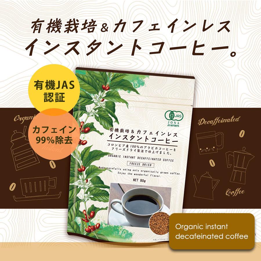 カフェインレスコーヒー 有機栽培インスタント 80g 有機JAS カフェインレスコーヒー 有機栽培インスタント 80g 有機JAS
