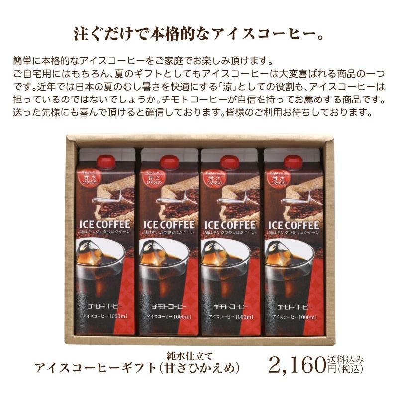 12円 限定製作 お中元 珈琲専門店のコーヒーゼリー4個とネルドリップ