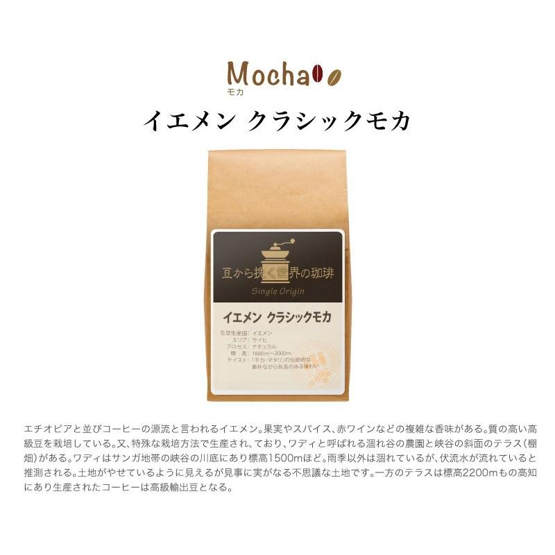 コーヒー シングルオリジン サードウェーブ モカ3種類セット : チモト  