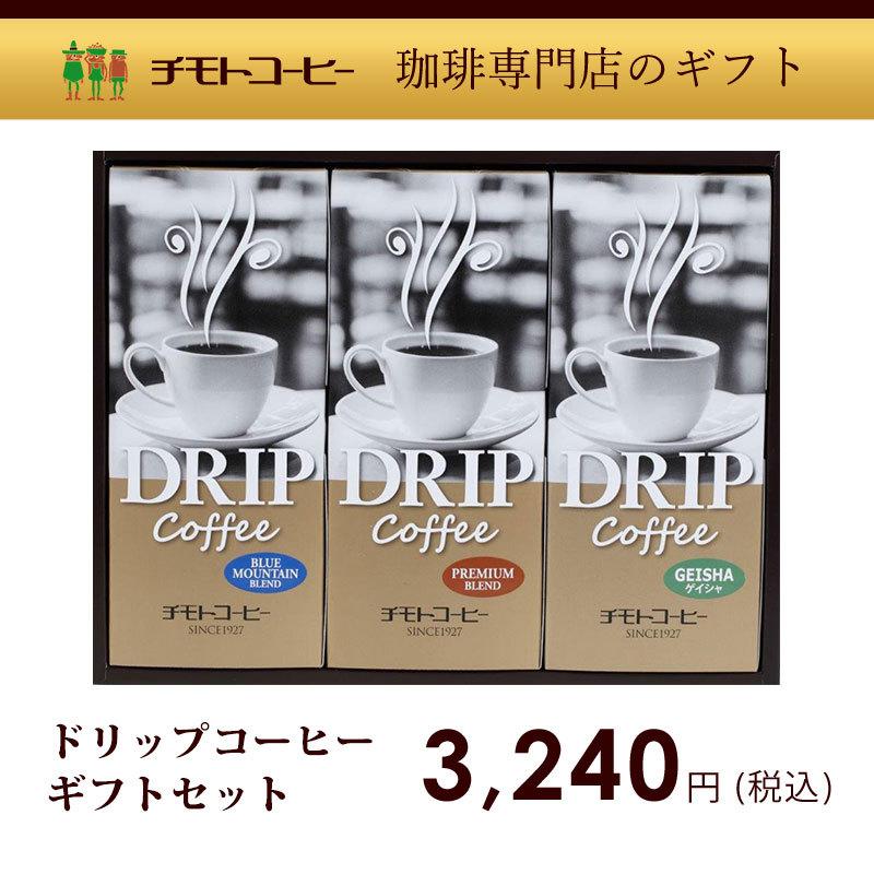 敬老の日 お歳暮 ギフト ドリップコーヒーセット ドリップB NDP-30