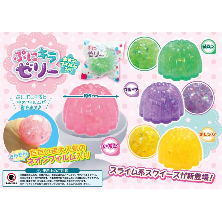 スクイーズ ぷにキラゼリー ネオンフィルム入り : chimtam - 通販