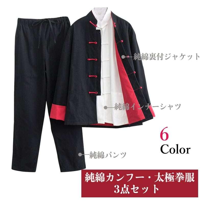 チャイナ服 メンズ カンフー服 チャイナスーツ 3点セット 民族 チャイナ服 メンズ カンフー服 チャイナスーツ 3点セット 民族