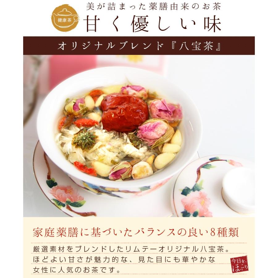 八宝茶5pギフト プレゼント 薬膳茶 ハーブティー オリジナル八宝茶 ジャスミン茶 薔薇 なつめ 美容 三泡台 蓋碗茶 健康茶 ネコポス便送料無料 Pa Pao T G 中国茶専門店リムテー 通販 Yahoo ショッピング