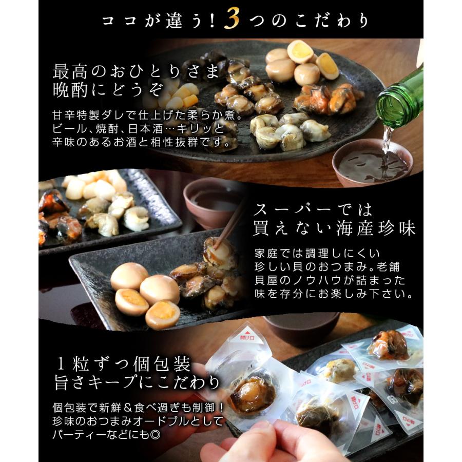 父の日 プレゼント 21 ギフト おつまみ グルメ 海鮮 返品交換不可 七宝貝づくし 14粒 煮貝 70代 ひとくち 日本酒 個包装 送料無料 珍味 60代 高級食材