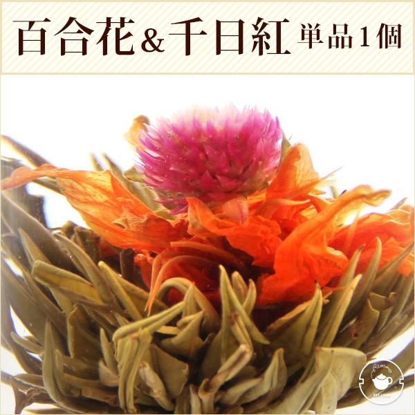 57 以上節約 花 咲くジャスミン茶 千日紅 百合 花開吉祥 単品 1個 工芸茶 お茶 ブルーミングティー Lz Materialworldblog Com
