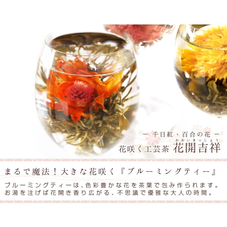 花 咲くジャスミン茶 千日紅・百合 花開吉祥 業務用 90個入(30個入×3袋) 工芸茶 お茶 ブルーミングティー｜chinagrand｜02