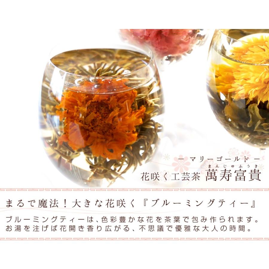 花 咲くジャスミン茶 マリーゴールド 萬寿富貴 単品 1個 工芸茶 お茶 ブルーミングティー Lz Tk 13 1 中国茶専門店リムテー 通販 Yahoo ショッピング