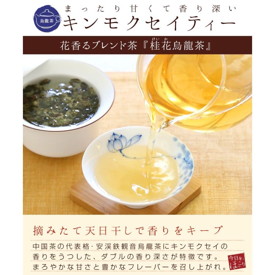 ポイント消化 ポッキリ お試し 中国茶 桂花烏龍茶 特級 50g 茶葉 ケイカ 金木犀の香り キンモクセイ ダイエット セール To G T R 中国茶専門店リムテー 通販 Yahoo ショッピング