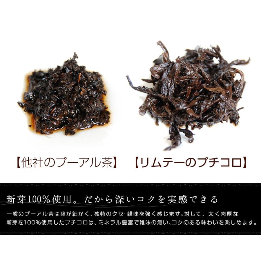 【プチコロ約3g×70個】プーアル茶 小沱茶 業務用 まとめ買い ダイエット サプリにも負けない  個包装 携帯用 5年以上 熟成 ネコポス便送料無料｜chinagrand｜06