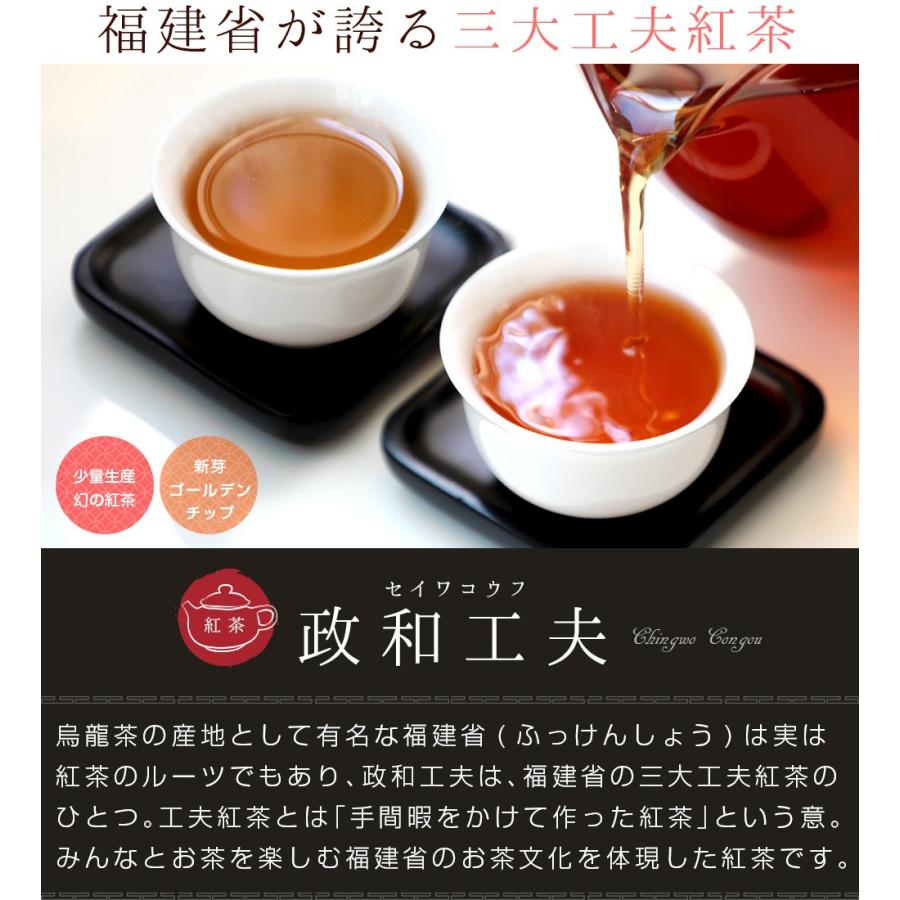 【政和工夫紅茶30g(5g×6p)】紅茶 せいわこうふ 三大工夫 プレミアム 茶葉 温活 ホット アイス 個包装 ギフト 中国茶 専門店 お茶 ネコポス便送料無料｜chinagrand｜02