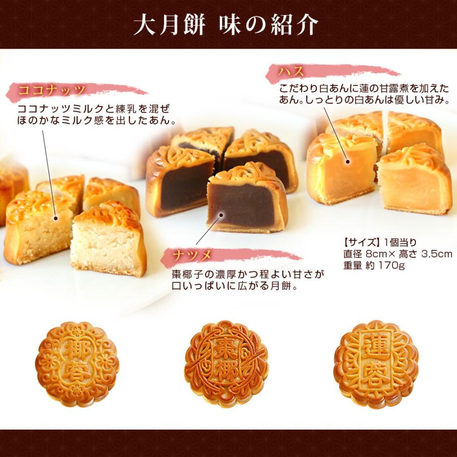 大月餅 選べる6種類 単品1個 ギフト 焼き菓子 お取り寄せ プレゼント 横浜中華街 中華菓子 手土産 中秋節｜chinagrand｜06