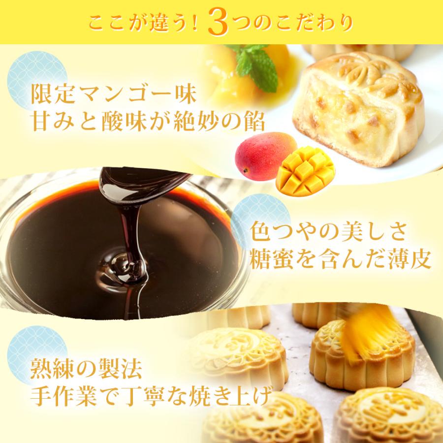 夏季限定 スイーツ 焼き菓子 お取り寄せ マンゴー 月餅 3個入りセット ギフト 夏季限定 横浜中華街｜chinagrand｜04