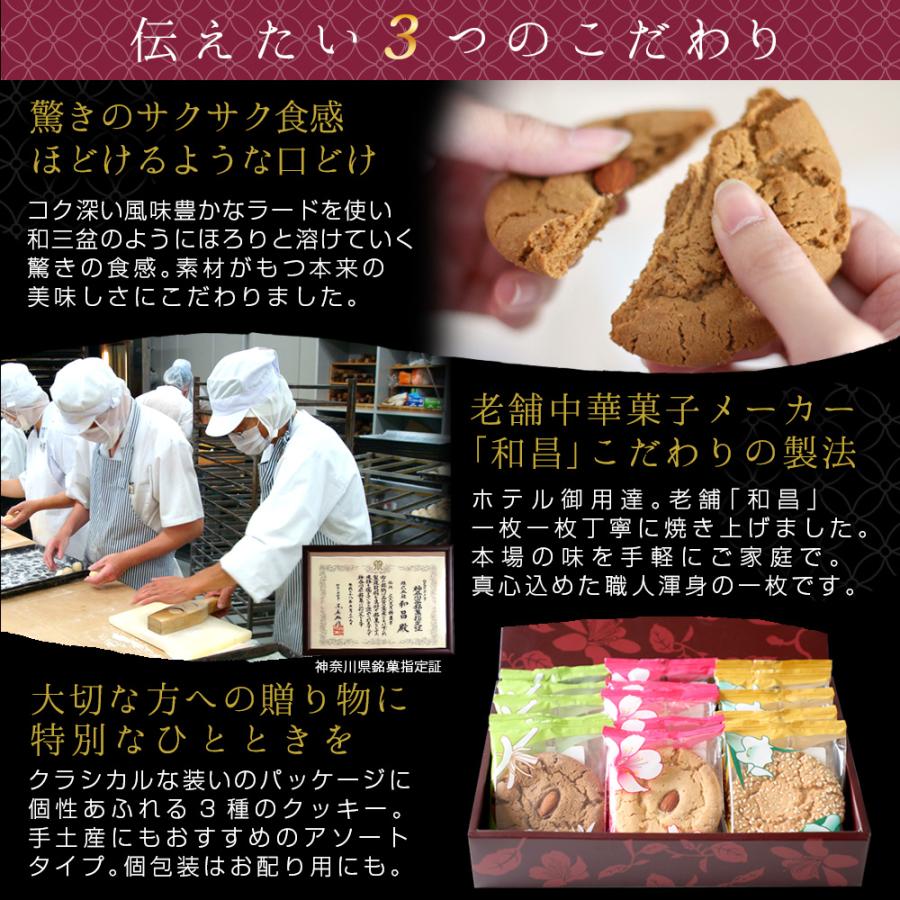 ギフト クッキー詰め合わせ 3種15枚 昔ながらの中華街サクほろクッキー 中華菓子 手土産 Ws S Mx 中国茶専門店リムテー 通販 Yahoo ショッピング