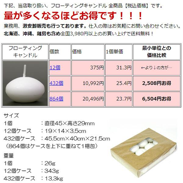 フローティングキャンドル 燃焼 約4時間 864個（12個×72箱） おしゃれ