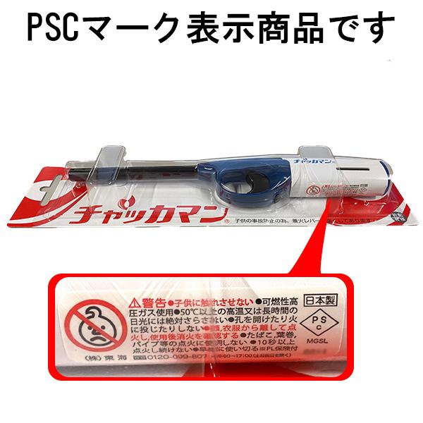 チャッカマン スライド 10本【使い捨てライター ガスライター