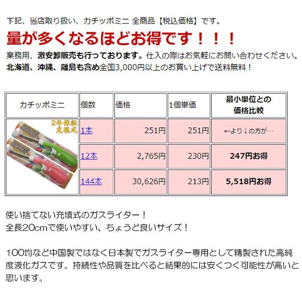 チャッカマン タイプ 充填式 カチッポミニ スパン 1本 注入式 ガスライター y1 1 セレクトshopぶるーまん 通販 Yahoo ショッピング