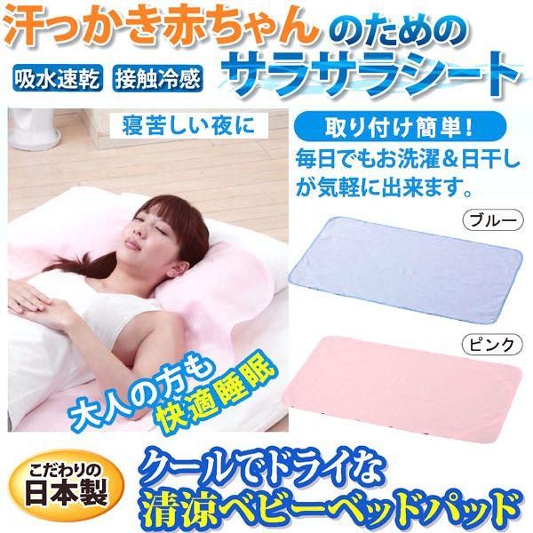 クールでドライな清涼ベビーベッドパッド 暑さ対策グッズ 熱中症対策グッズ Af H491 セレクトshopぶるーまん 通販 Yahoo ショッピング