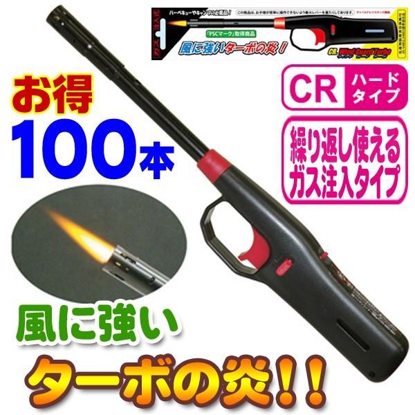 ウインドガード ターボライター 100本【チャッカマン タイプ 注入式 充填式 ガスライター】
